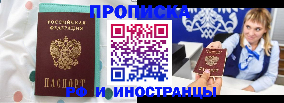 прописка регистрация в Ноябрьске