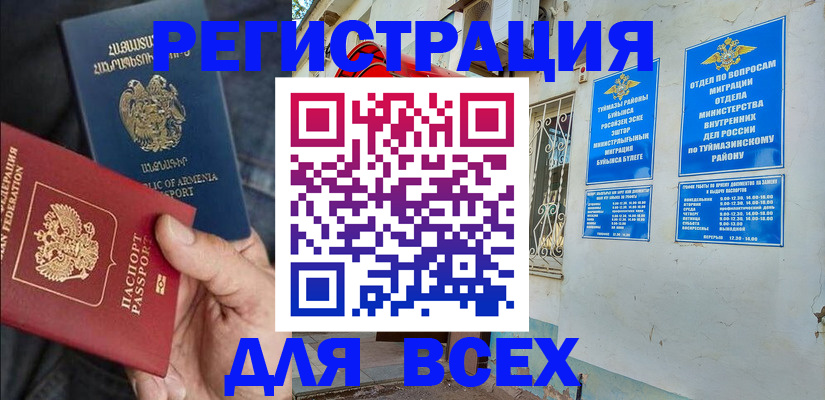 временная регистрация законно в Ноябрьске