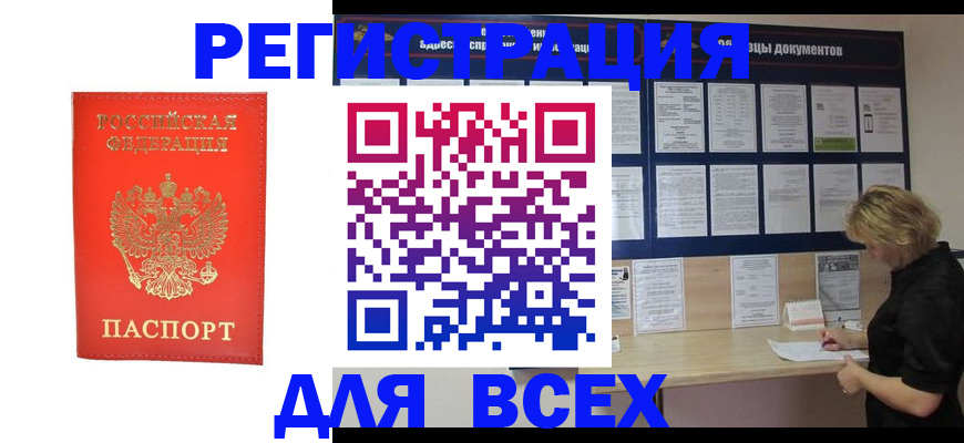 временная регистрация в Ноябрьске