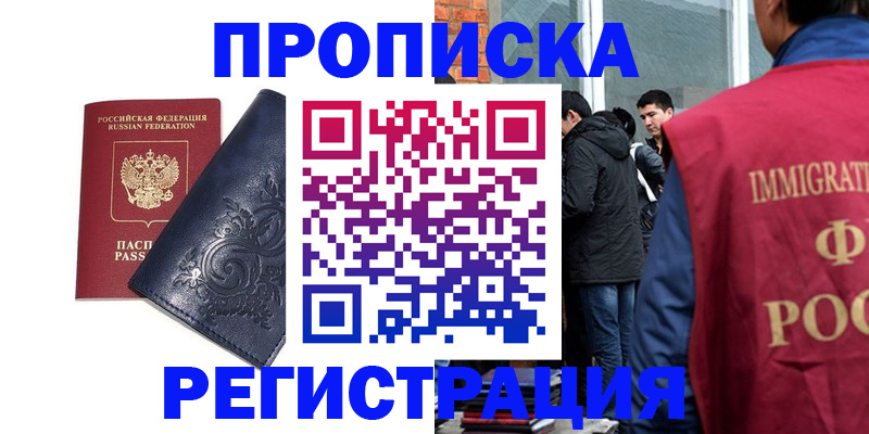 прописка ребенка в Ноябрьске