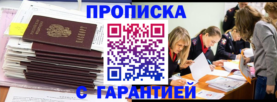 временная регистрация законно в Ноябрьске