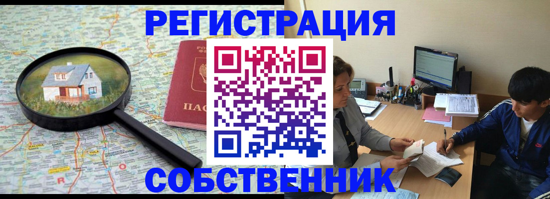 временная регистрация для всех в Ноябрьске